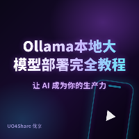 Ollama 本地大模型部署完全教程：把 Llama3 / Qwen 跑在你自己的电脑上
