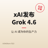 xAI发布Grok 4.6：价格仅2/6美元，智能指数追平GPT-5.6 Sol