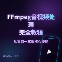 FFmpeg 音视频处理完全教程：从安装到用命令行批量处理音视频