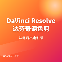 DaVinci Resolve 达芬奇调色剪辑完全教程：从零调出电影感