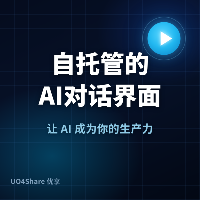 自托管的 AI 对话界面：Open WebUI