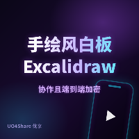 手绘风白板 Excalidraw：协作且端到端加密