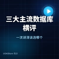 三大主流数据库横评：MySQL、PostgreSQL、SQLite，新手到底该学哪个？