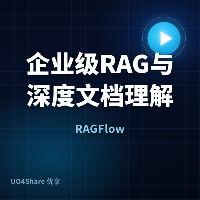 企业级 RAG 与深度文档理解：RAGFlow