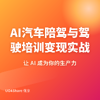AI汽车陪驾与驾驶培训变现实战手册：用AI帮新手司机告别路怒，月入过万的完整路径