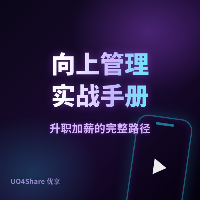 向上管理实战手册：跟领导高效沟通的 20 个场景