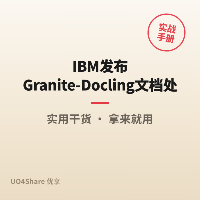 IBM发布Granite-Docling文档处理模型，仅2.58亿参数