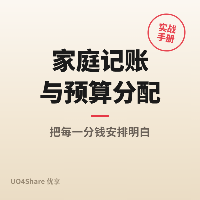 家庭记账与预算分配：3 套拿来就能用的理财模板，帮你管住钱袋子