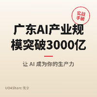 广东AI产业规模突破3000亿！5G工厂标杆超400个