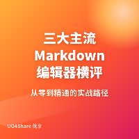 三大主流Markdown编辑器横评：Typora、VS Code、Obsidian，选错亏一年