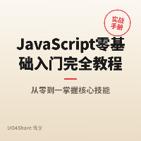 JavaScript 零基础入门完全教程：从浏览器弹窗到写出第一个网页交互