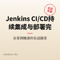 Jenkins CI/CD 持续集成与部署完全教程：提交代码自动构建测试上线