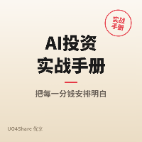 AI投资实战手册：用AI重塑你的投资决策与资产配置