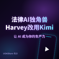 法律AI独角兽Harvey改用Kimi K3基座，垂直AI告别闭源依赖