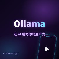 Ollama：一条命令在本地跑起大模型的开源神器