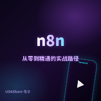 n8n：颠覆传统开发模式的开源工作流自动化神器，GitHub星标突破18万
