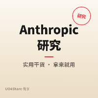 Anthropic 研究：训练一个错位的奖励寻求者模型