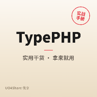 TypePHP：把PHP编译成原生二进制文件，大幅提升运行性能