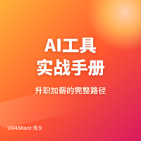AI工具实战手册：2026年职场人效率翻倍指南