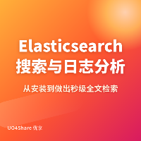Elasticsearch 搜索与日志分析完全教程：从安装到做出秒级全文检索