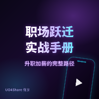 职场跃迁实战手册：从执行者到管理者的 6 个月完整路径