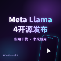Meta Llama 4开源发布:取消商业限制，对一人公司意义重大