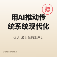 用AI推动传统系统现代化