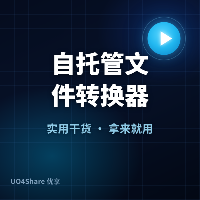 自托管文件转换器：ConvertX 一千多种格式，文件不出门