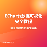 ECharts 数据可视化完全教程：用图表把数据讲成故事