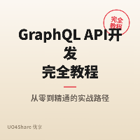 GraphQL API 开发完全教程：从 REST 的痛点到搭出第一个查询服务