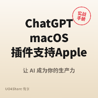 ChatGPT macOS插件支持Apple Messages：可读写发送iMessage