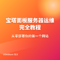 宝塔面板服务器运维完全教程：从零部署你的第一个网站