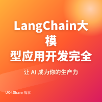 LangChain 大模型应用开发完全教程：从零搭出你的第一个 LLM 应用