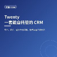 能自托管的 CRM：Twenty 让客户数据不出内网