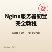 Nginx 服务器配置完全教程：反向代理、HTTPS 与负载均衡