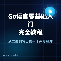 Go 语言零基础入门完全教程：从安装到写出第一个并发程序