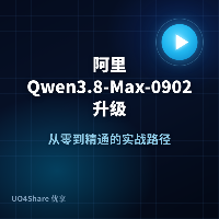 阿里Qwen3.8-Max-0902升级：前端编程登顶CodeArena全球第一