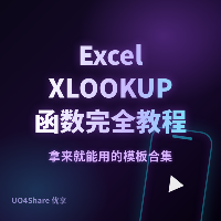 Excel XLOOKUP 函数完全教程：比 VLOOKUP 更强的查找函数，从入门到精通