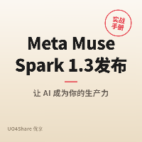 Meta Muse Spark 1.3发布！AI正从实验室走向工厂