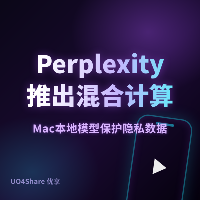 Perplexity推出混合计算：Mac本地模型保护隐私数据