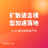 扩散语言模型加速落地：端侧Agent提速5倍，GPT替代者来了？