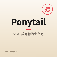 Ponytail：让你的AI编程助手像最懒的资深程序员一样思考，少写54%代码